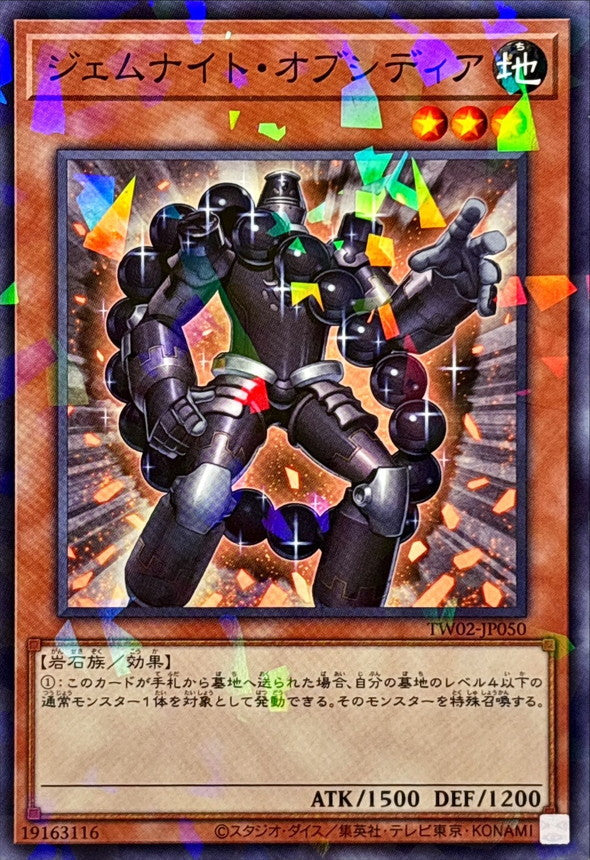 TW02-JP050 ジェムナイトオブシディア NPR