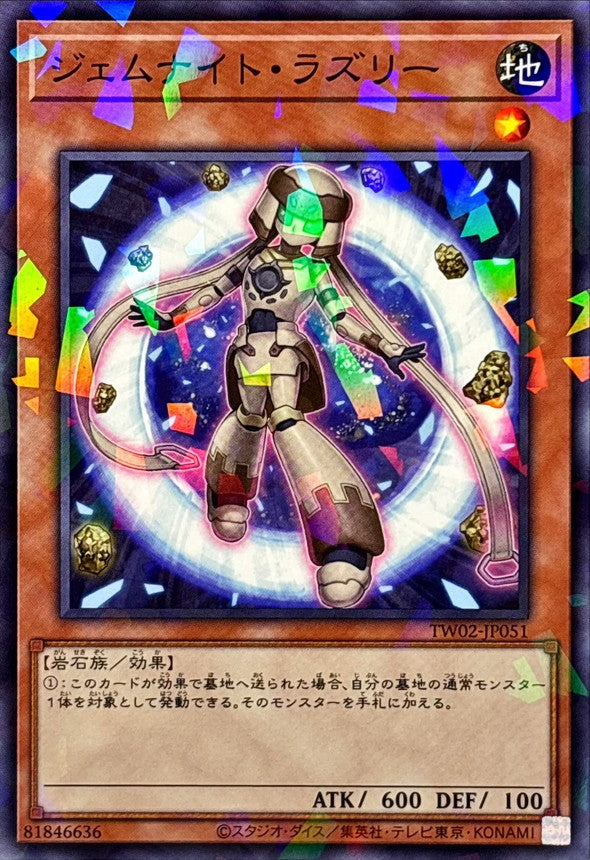 TW02-JP051 ジェムナイトラズリー NPR