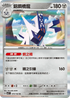 SV7F 073/102 鋁鋼橋龍 R