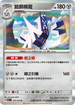 SV7F 073/102 鋁鋼橋龍 R