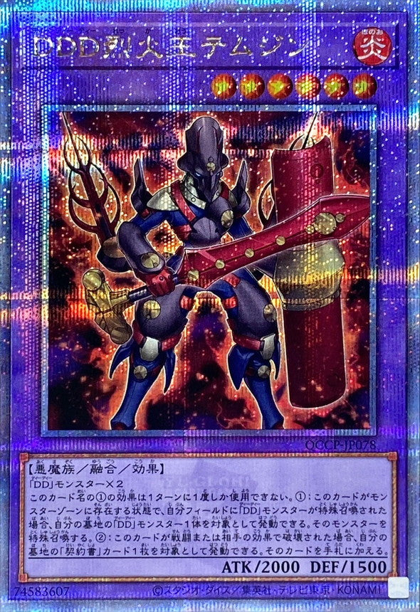 QCCP-JP078 DDD烈火王テムジン QCSE