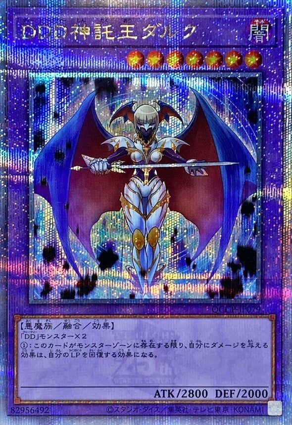 QCCP-JP079 DDD神託王ダルク QCSE