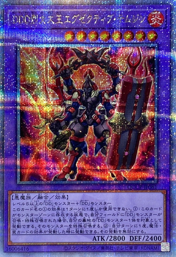 QCCP-JP081 DDD烈火大王エグゼクティブテムジン QCSE