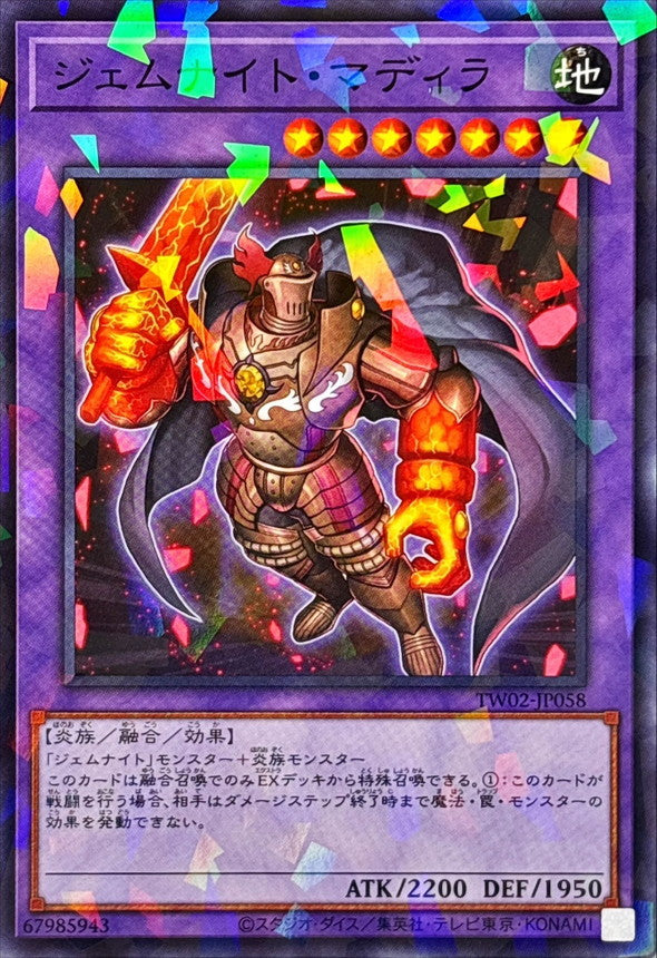 TW02-JP058 ジェムナイトマディラ NPR
