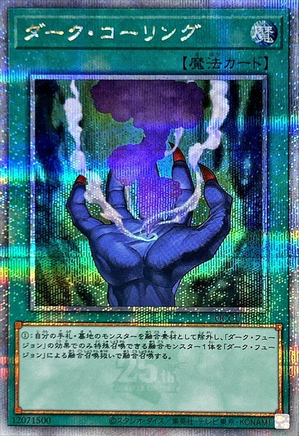 QCCU-JP027 ダークコーリング QCSE