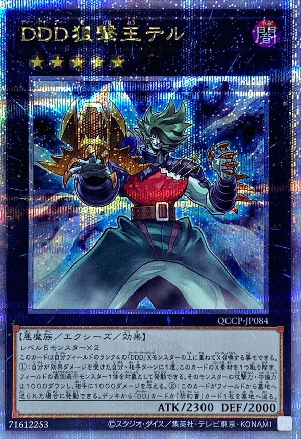 QCCP-JP084 DDD狙撃王テル QCSE