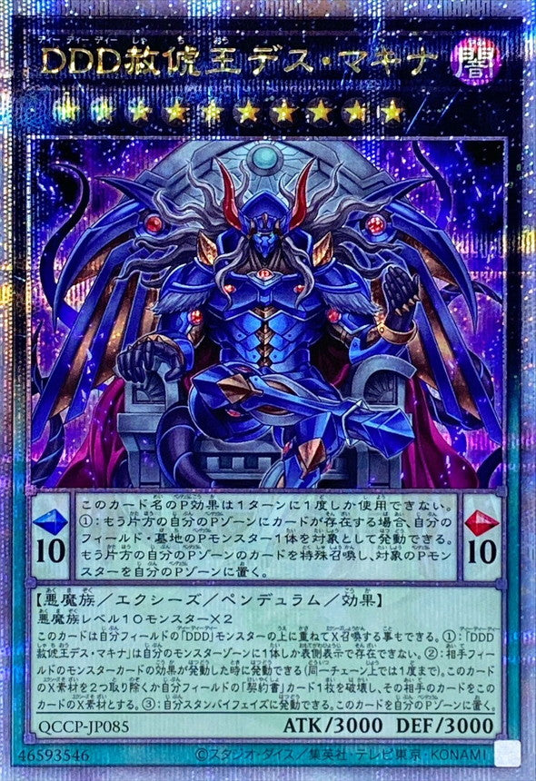 QCCP-JP085 DDD赦チ王デスマキナ QCSE