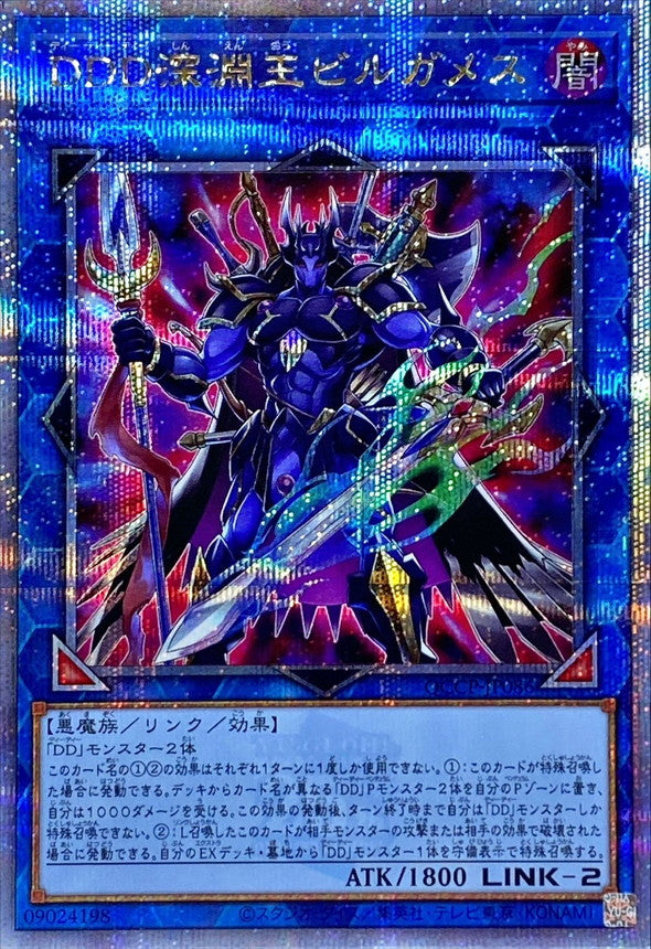 QCCP-JP086 DDD深淵王ビルガメス QCSE