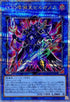 QCCP-JP086 DDD深淵王ビルガメス QCSE