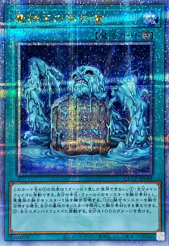 QCCP-JP088 魔神王の契約書 QCSE