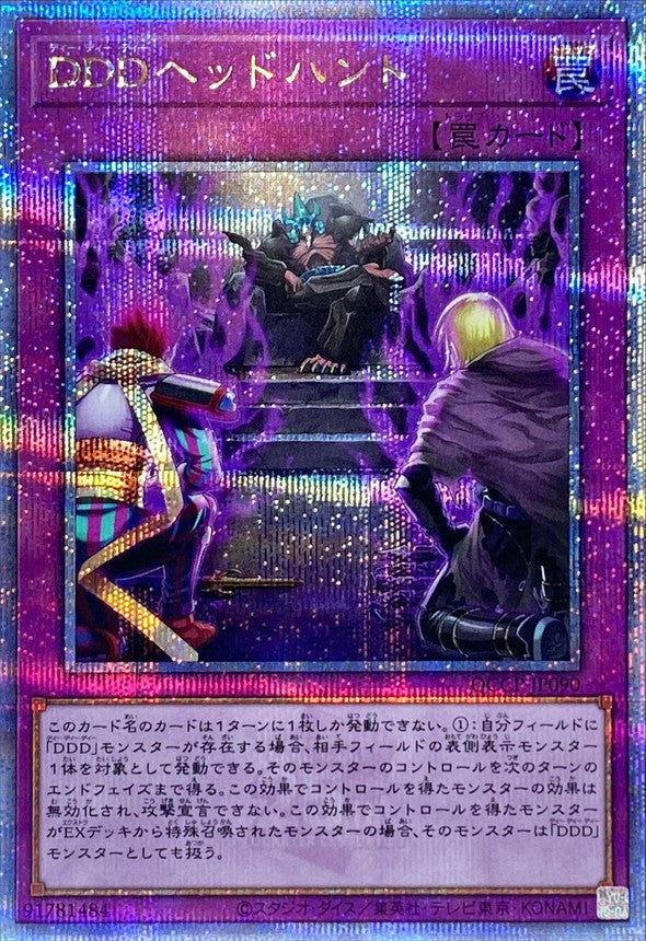 QCCP-JP090 DDDヘッドハント QCSE