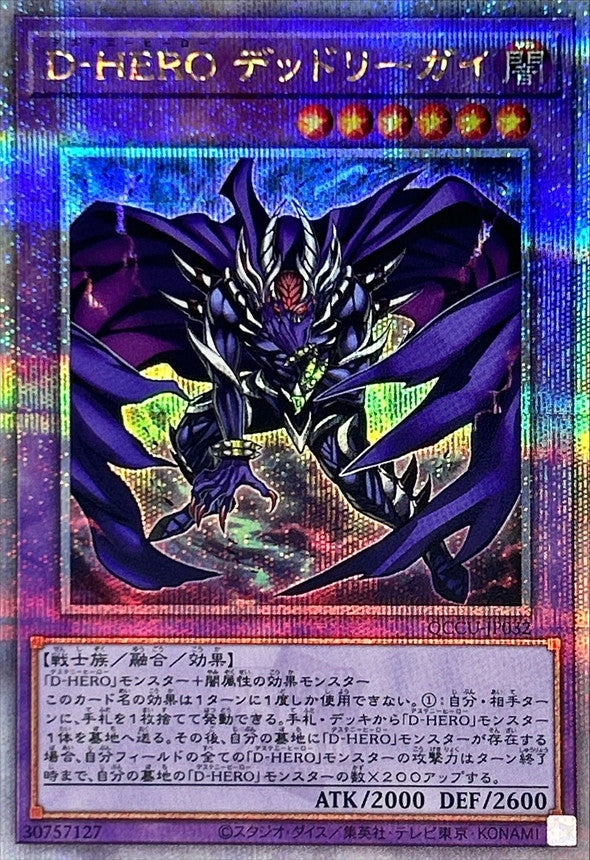 QCCU-JP032 DHEROデッドリーガイ QCSE