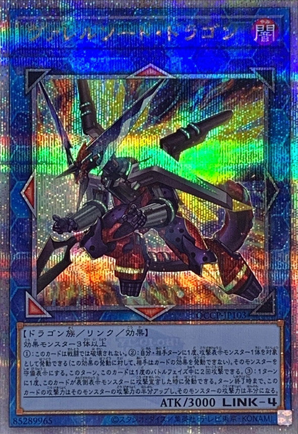 QCCP-JP103 ヴァレルソードドラゴン QCSE