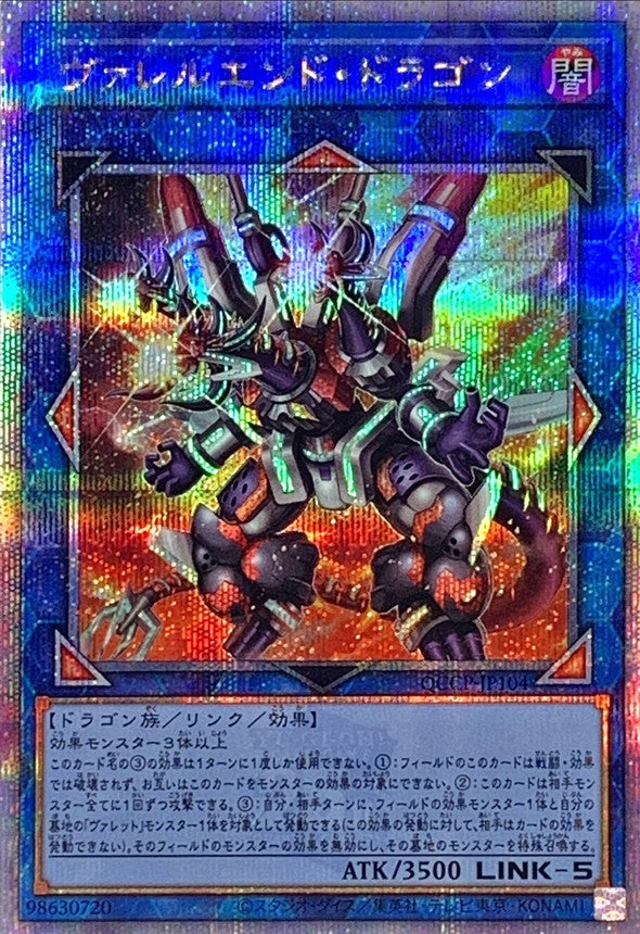 QCCP-JP104 ヴァレルエンドドラゴン QCSE