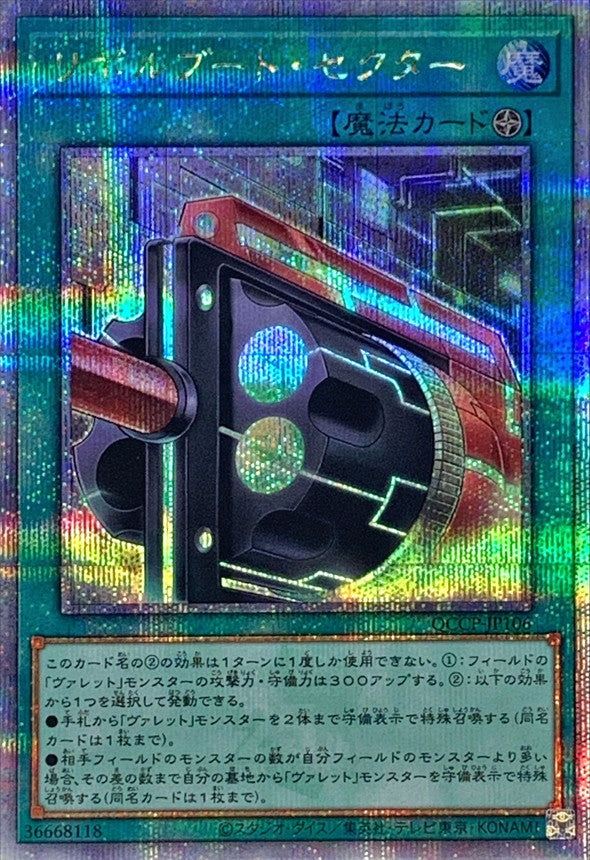 QCCP-JP106 リボルブートセクター QCSE