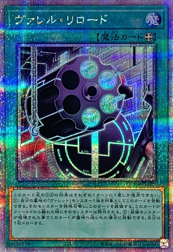 QCCP-JP107 ヴァレルリロード QCSE