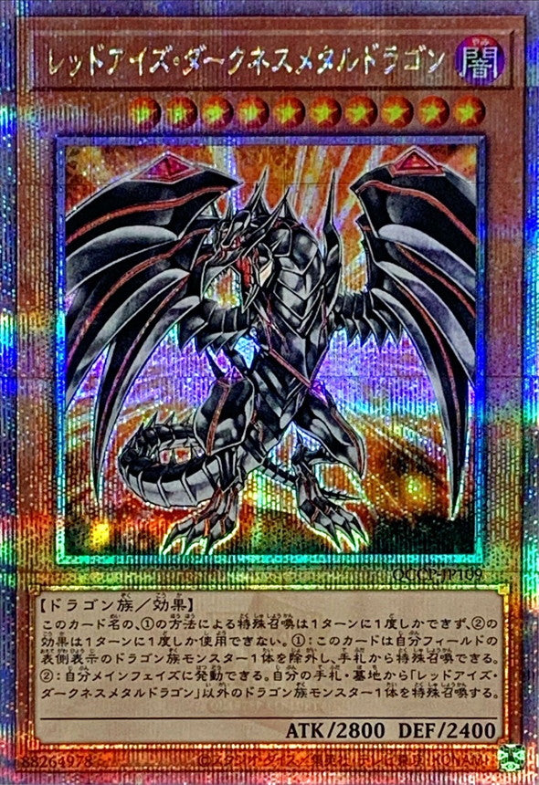 QCCP-JP109 レッドアイズダークネスメタルドラゴン QCSE