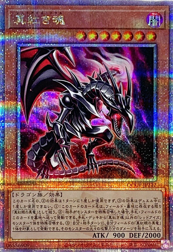 QCCP-JP112 真紅き魂 QCSE