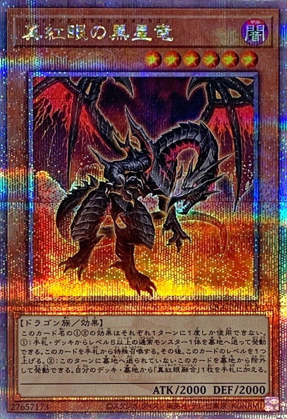 QCCP-JP113 真紅眼の黒星竜 QCSE