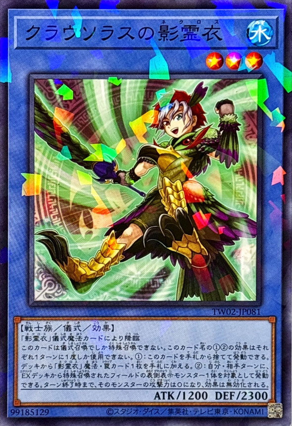 TW02-JP081 クラウソラスの影霊衣 NPR