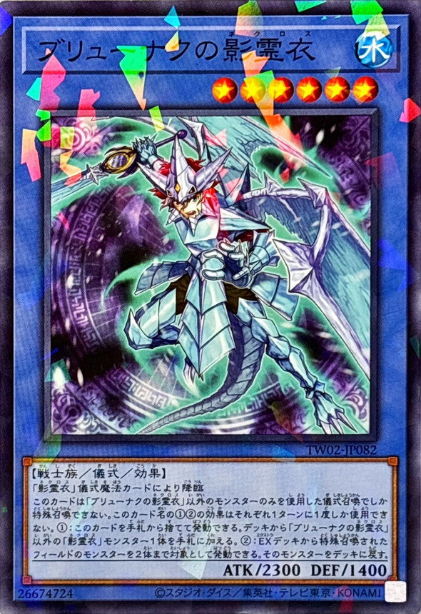 TW02-JP082 ブリューナクの影霊衣 NPR