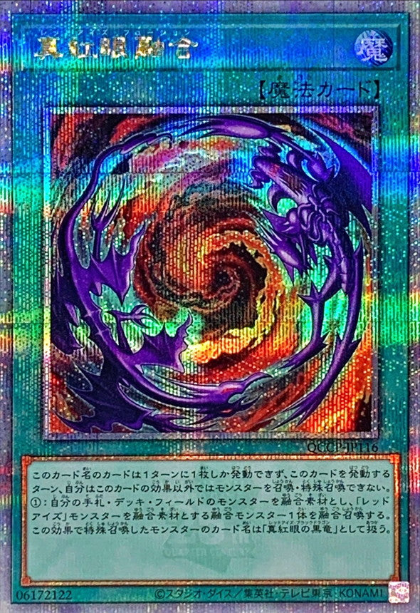 QCCP-JP116 真紅眼融合 QCSE