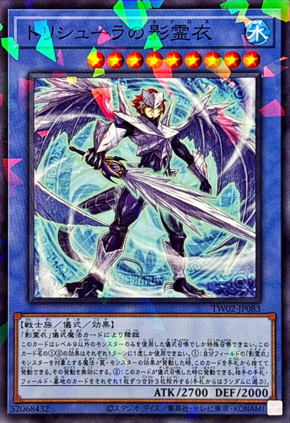 TW02-JP083 トリシューラの影霊衣 NPR