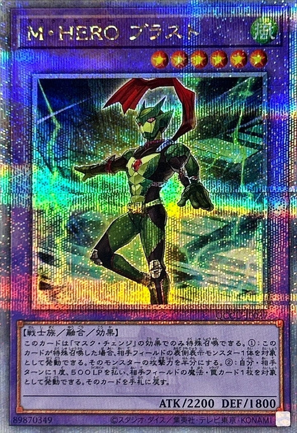 QCCU-JP037 MHEROブラスト QCSE