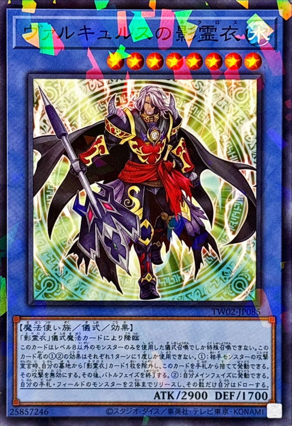 TW02-JP085 ヴァルキュルスの影霊衣 NPR