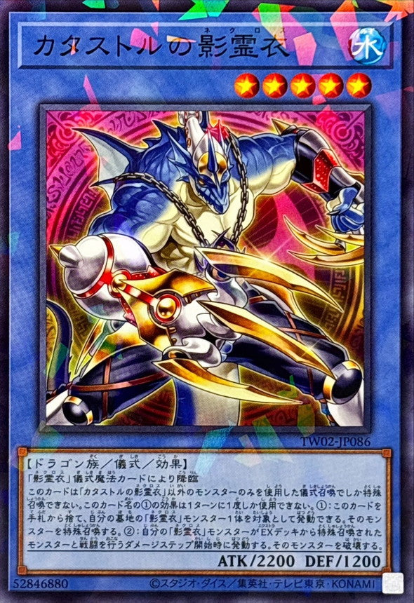 TW02-JP086 カタストルの影霊衣 NPR