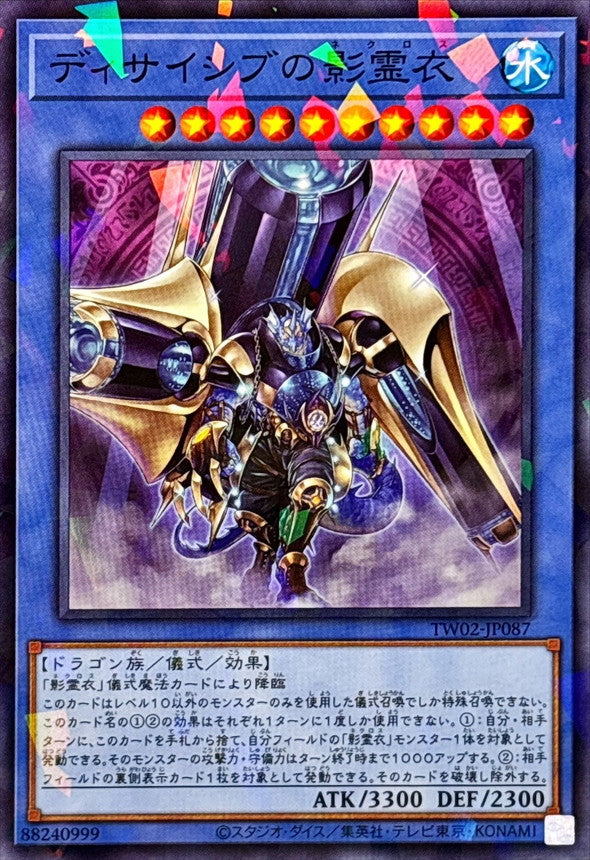 TW02-JP087 ディサイシブの影霊衣 NPR