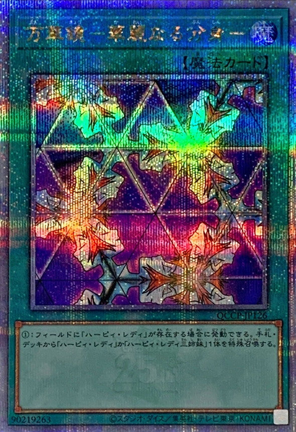 QCCP-JP126 万華鏡華麗なる分身 QCSE