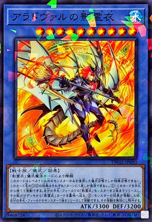 TW02-JP090 アラドヴァルの影霊衣 NPR