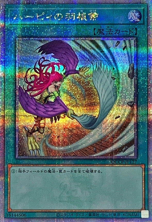 QCCP-JP127 (新)ハーピィの羽根帚 QCSE