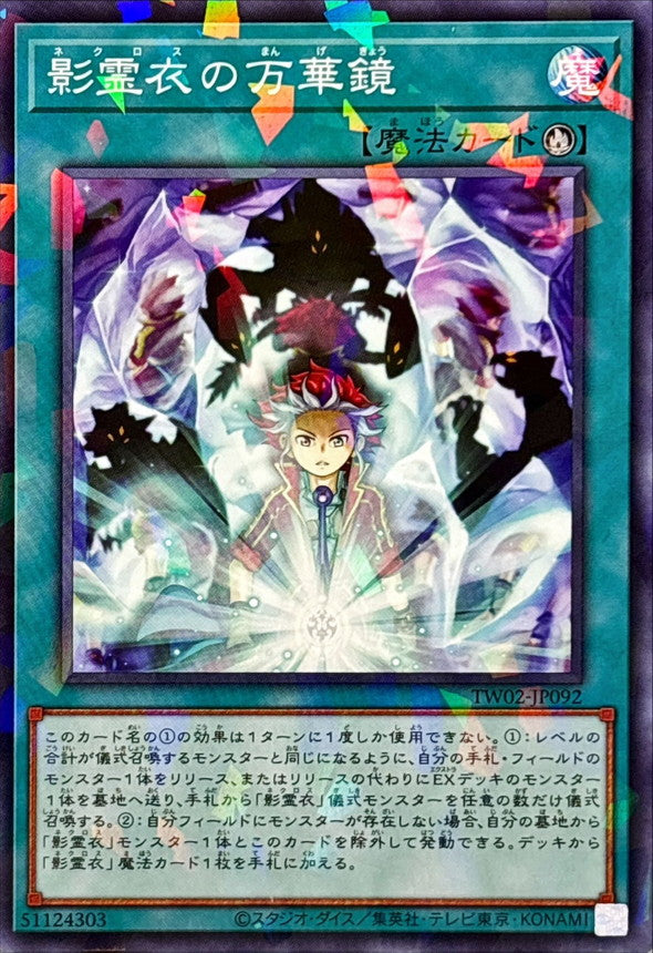 TW02-JP092 影霊衣の万華鏡 NPR