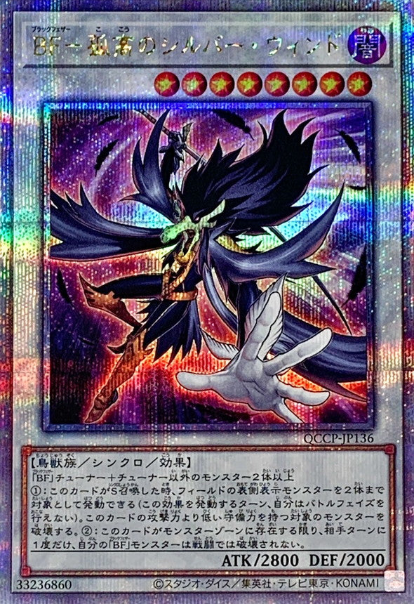 QCCP-JP136 BF孤高のシルバーウィンド QCSE