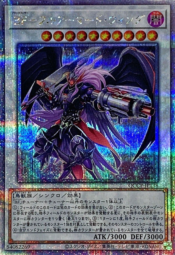 QCCP-JP138 BFフルアーマードウィング QCSE