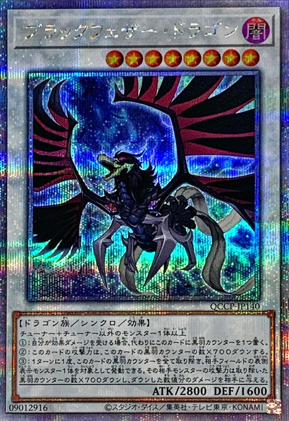 QCCP-JP140 ブラックフェザードラゴン QCSE