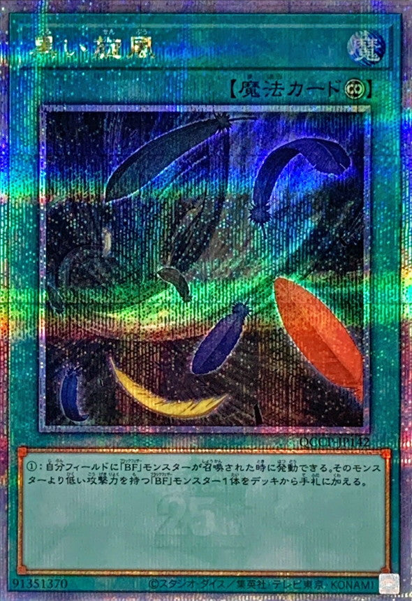 QCCP-JP142 黒い旋風 QCSE