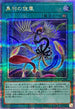 QCCP-JP143 黒羽の旋風 QCSE