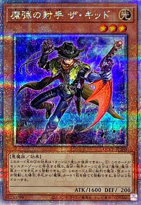 QCCP-JP160 魔弾の射手ザキッド QCSE