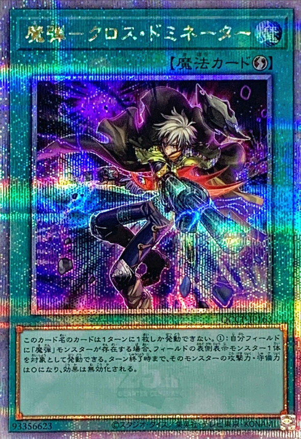QCCP-JP163 魔弾クロスドミネーター QCSE