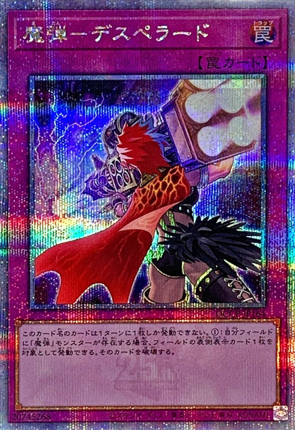 QCCP-JP164 魔弾デスペラード QCSE