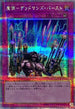 QCCP-JP166 魔弾デッドマンズバースト QCSE