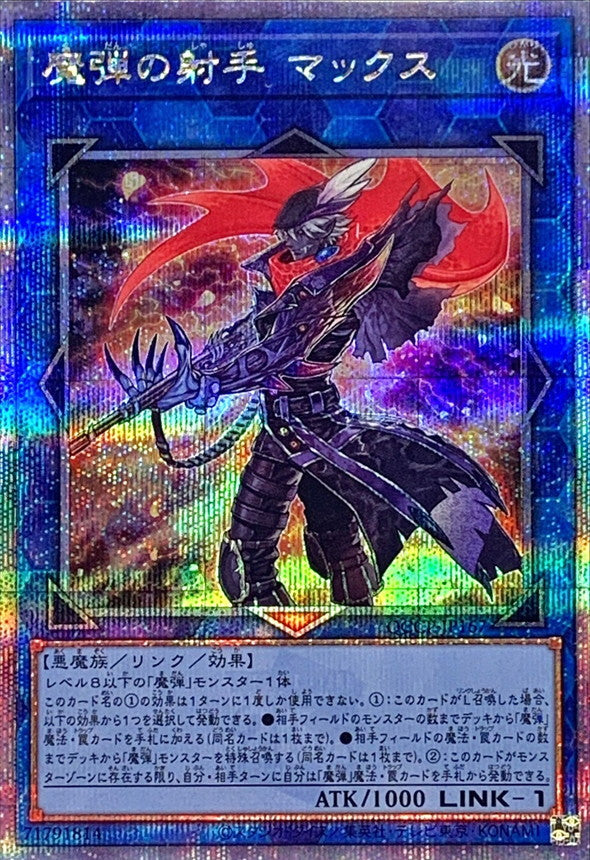 QCCP-JP167 魔弾の射手マックス QCSE
