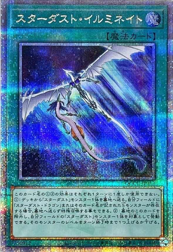 QCCU-JP057 スターダストイルミネイト QCSE
