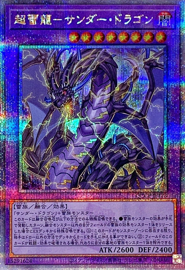 QCCP-JP173 超雷龍サンダードラゴン QCSE