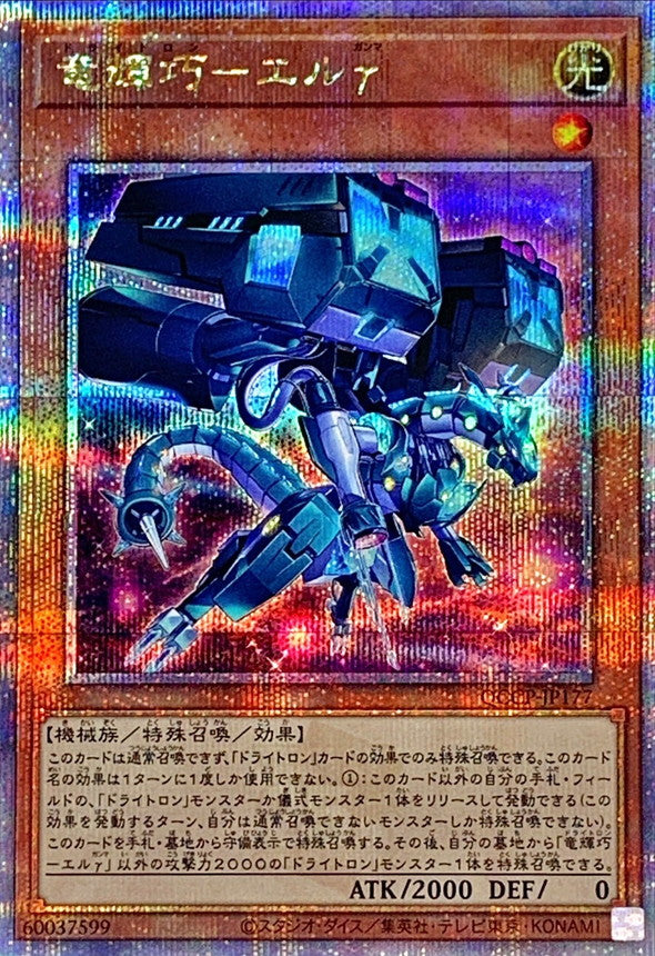 QCCP-JP177 竜輝巧エルγ QCSE