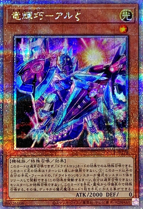 QCCP-JP178 竜輝巧アルζ QCSE