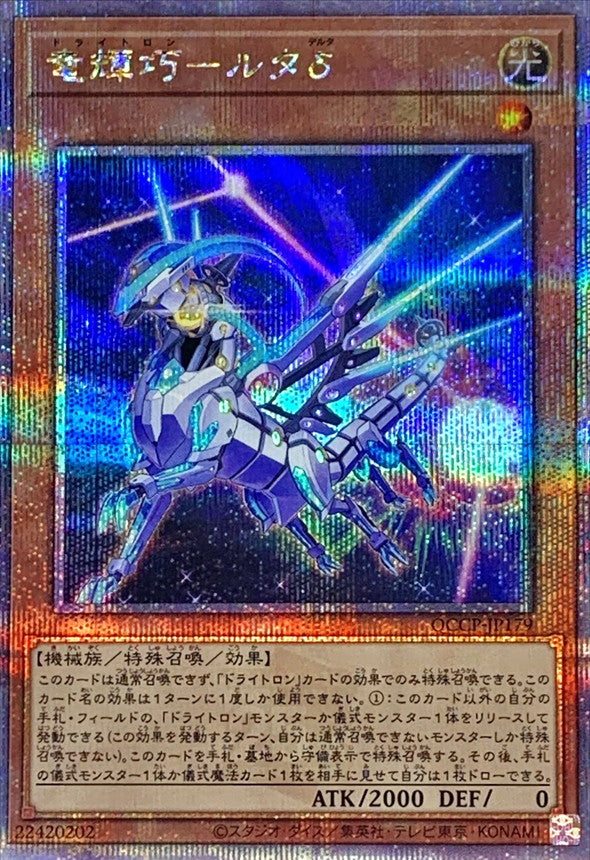 QCCP-JP179 竜輝巧ルタδ QCSE